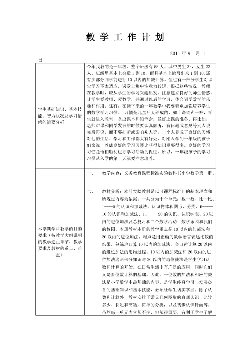 一上数学第六单元6、7的认识4课时教案.doc_第3页