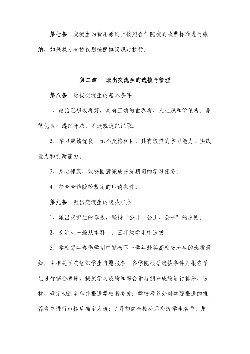 南方医科大学国内交流生管理办法.doc_第2页