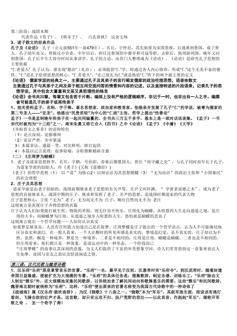 专升本大学语文复习资料.doc_第3页