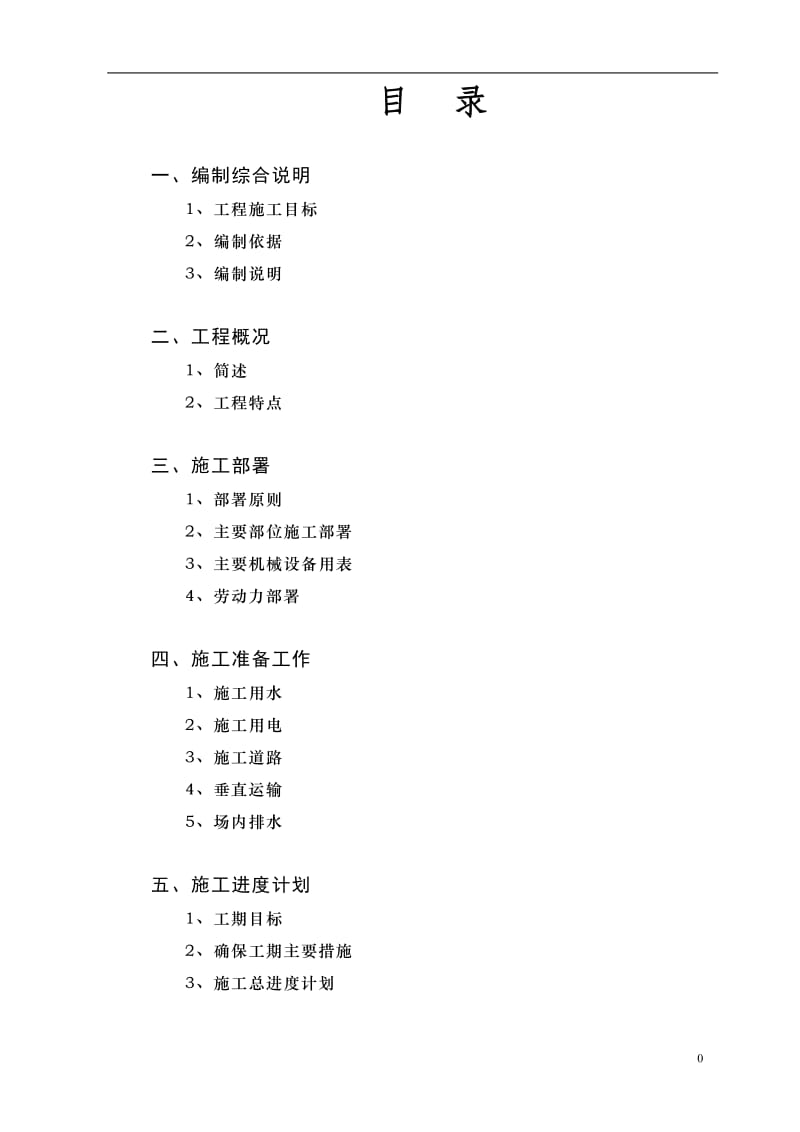 淮远古韵二期A组团施工组织设计.doc_第2页