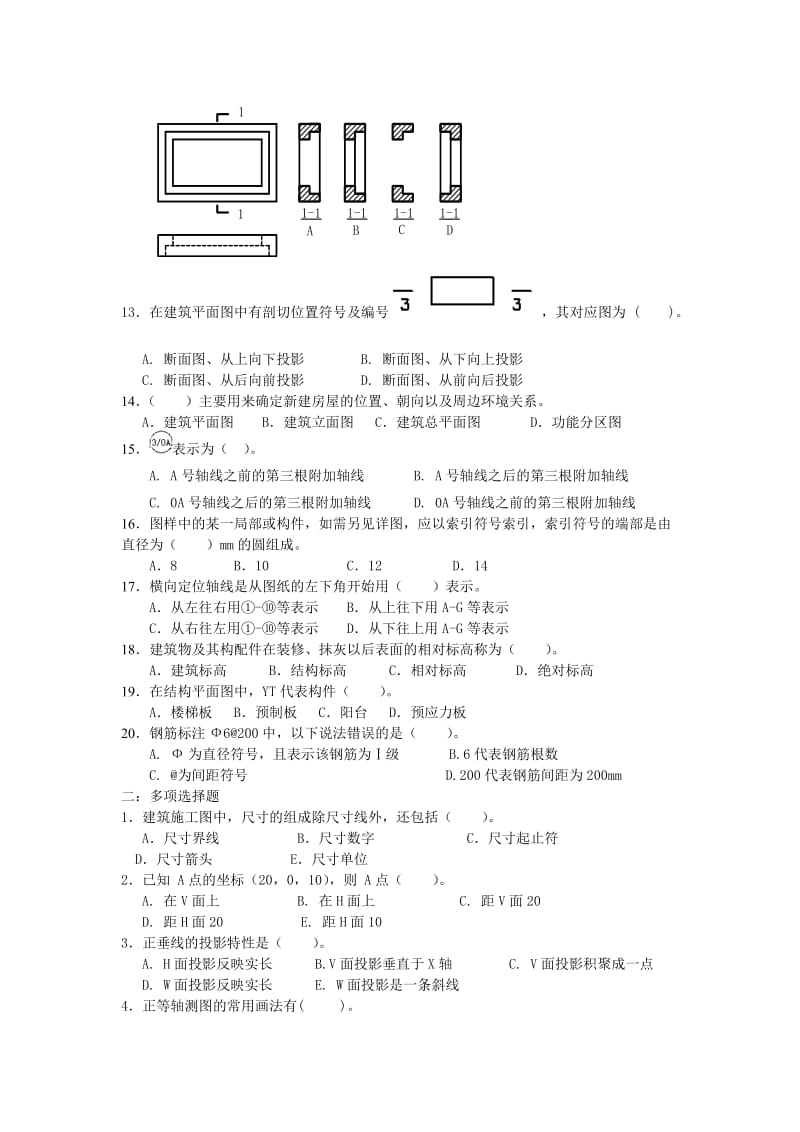 建筑制图与识图复习资料.doc_第2页