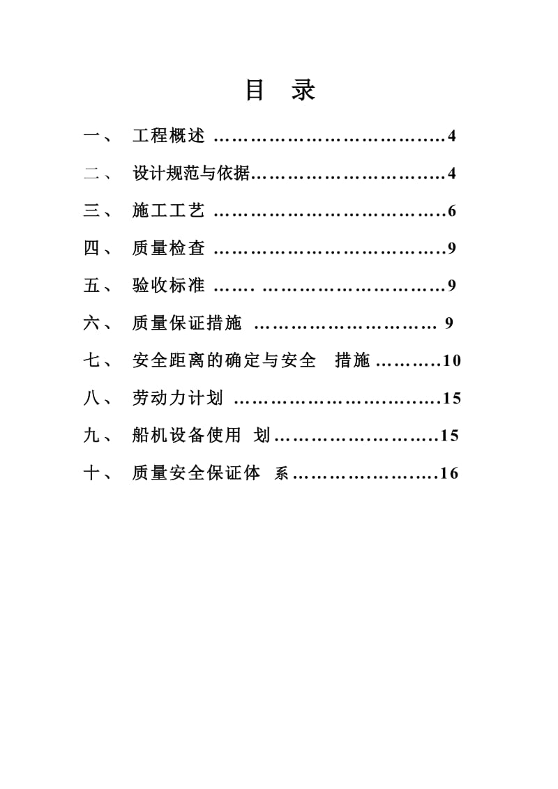 连云港港赣榆基港区基床爆夯工程施工组织设计.doc_第2页