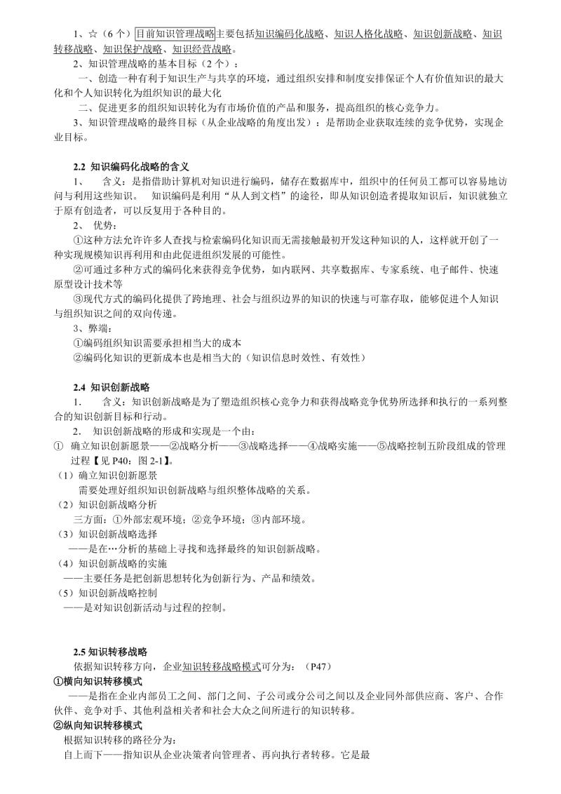 知识管理期末考试复习重点.doc_第2页