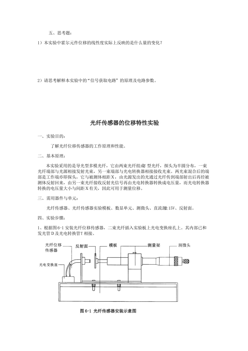 直流激励时霍尔式传感器位移特性实验.doc_第3页