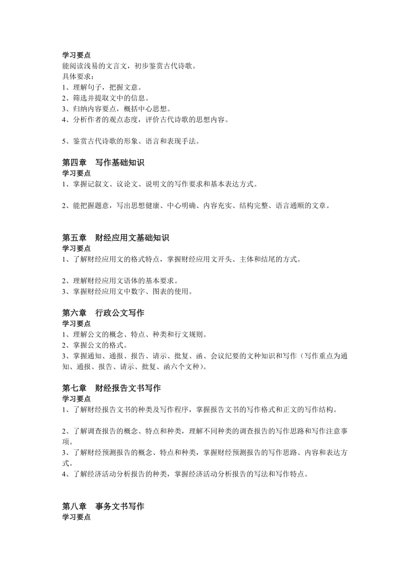 中专语文学习指导及综合练习.doc_第2页