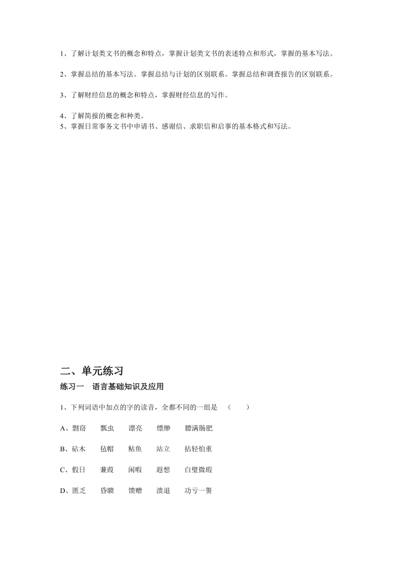 中专语文学习指导及综合练习.doc_第3页