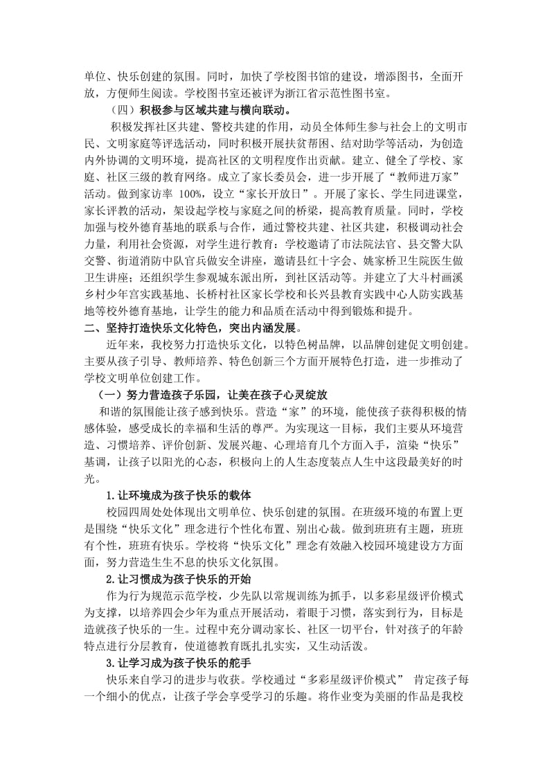 文明单位复评总结.doc_第2页