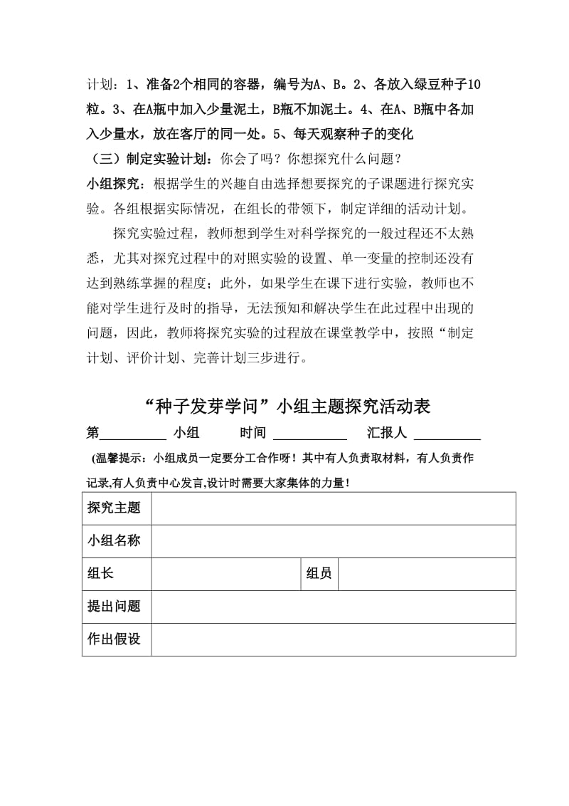 种子发芽学问教学设计.doc_第3页