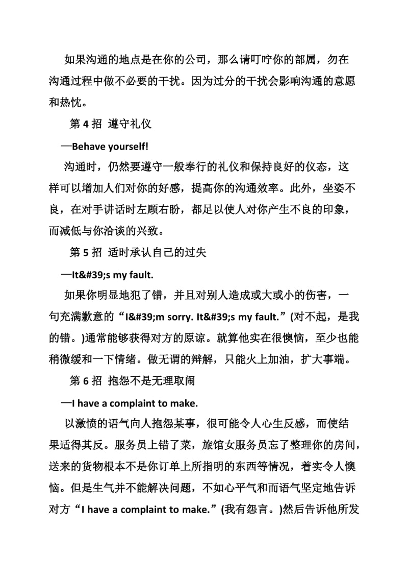 商务英语沟通与谈判技巧.doc_第2页