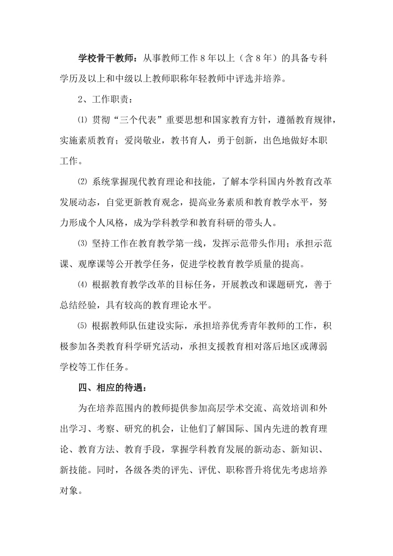 骨干教师培养培训计划及措施.doc_第2页