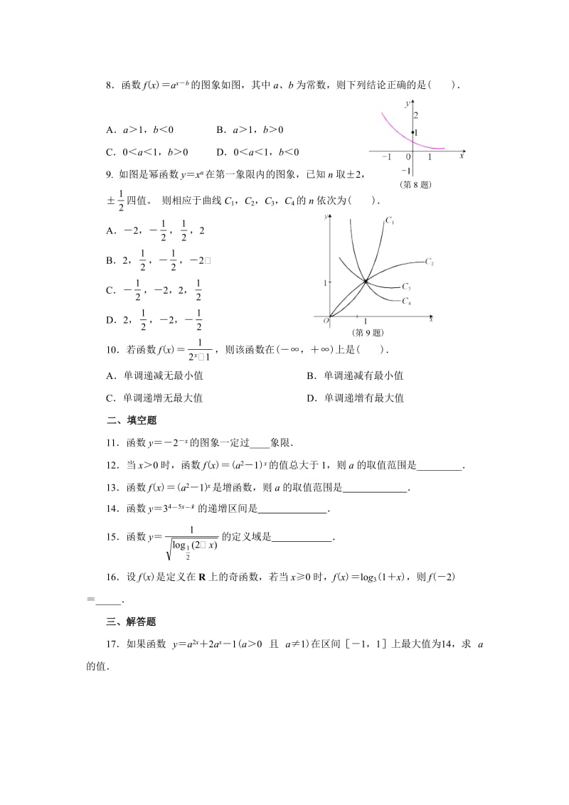 高一数学必修一第二单元习题.doc_第3页