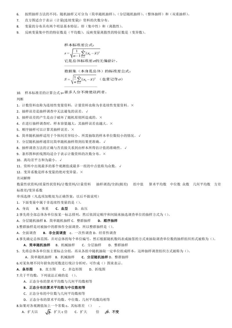 大学试验统计复习题.doc_第2页