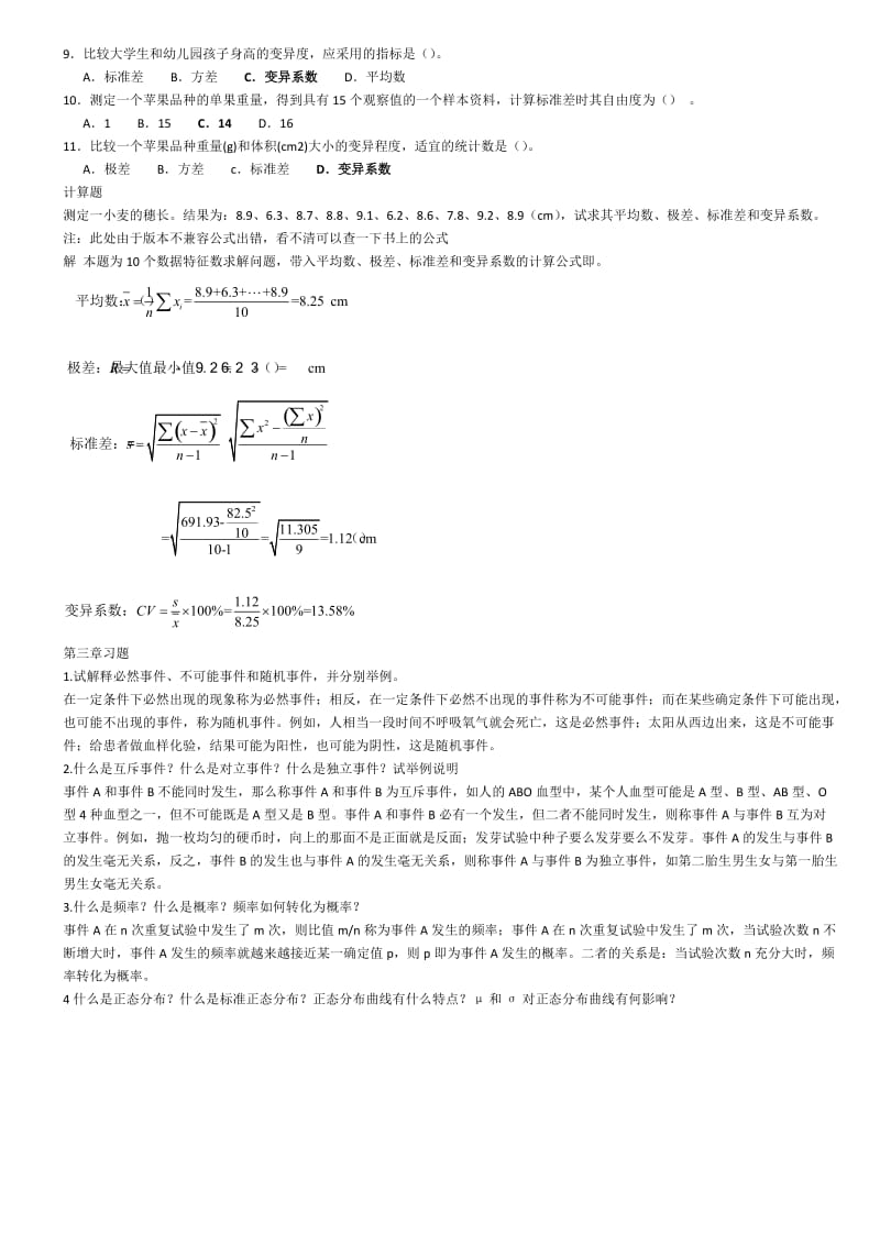 大学试验统计复习题.doc_第3页