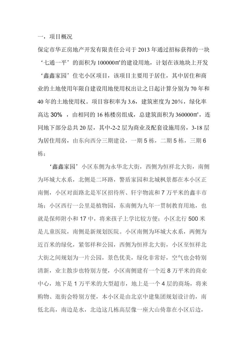 工程项目投融资课程设计.doc_第3页