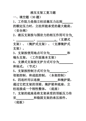 液壓支架工題庫(kù).doc