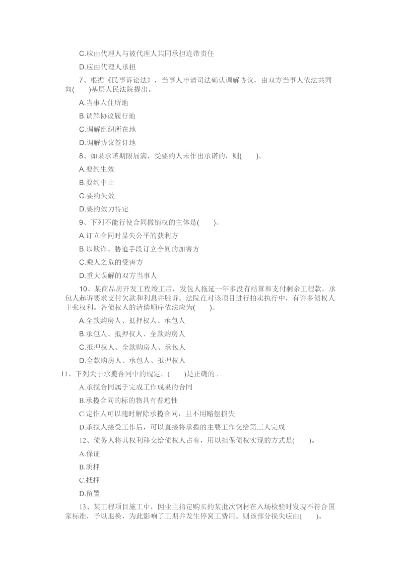 一级建造师考试《工程法规》考试真题题附答案.doc_第2页