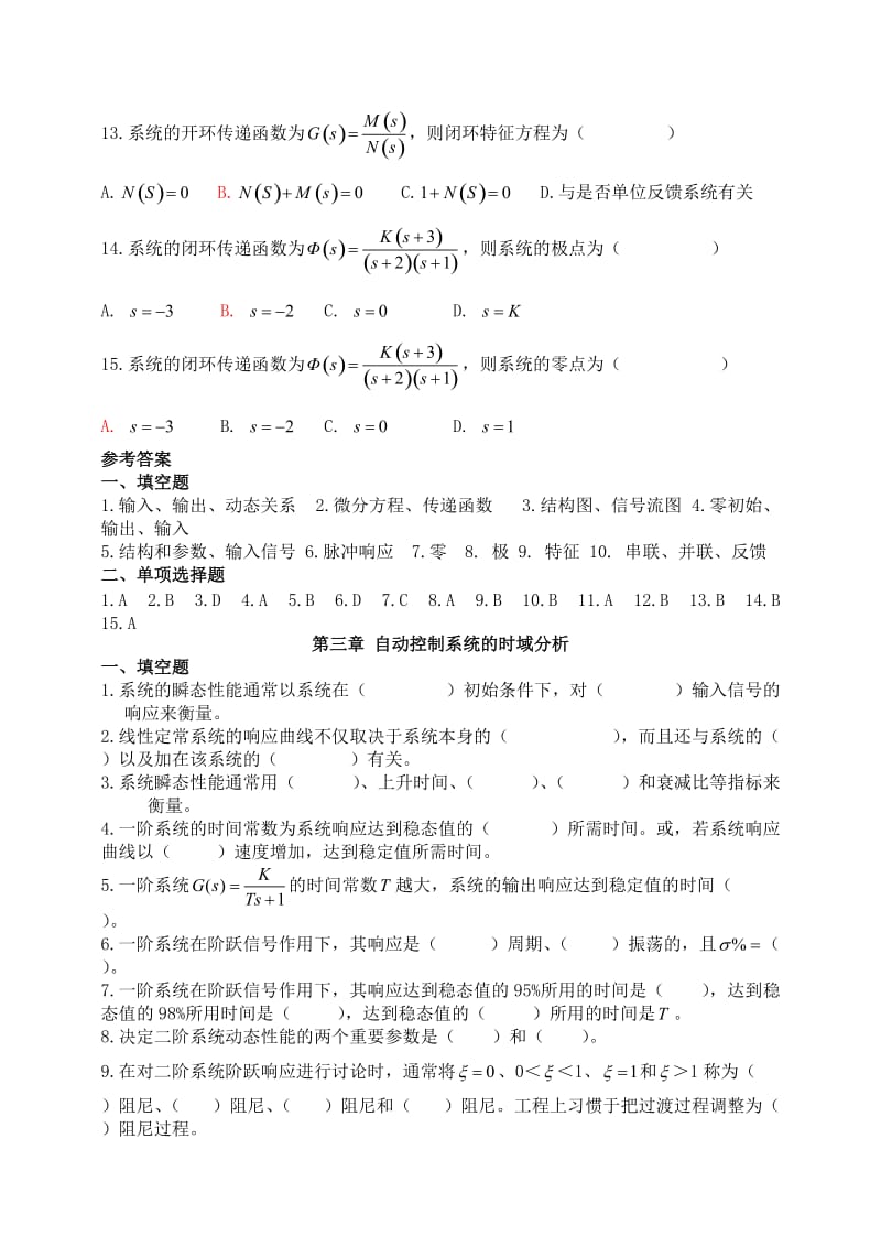 自动控制原理习题.doc_第3页