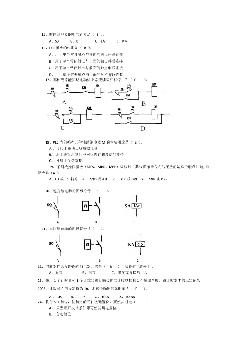 电气控制与PLC试卷.doc_第3页