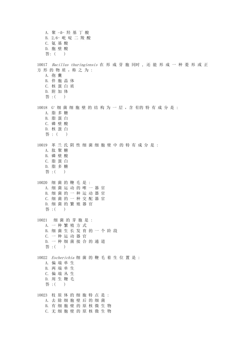 《微生物题库》word版.doc_第3页