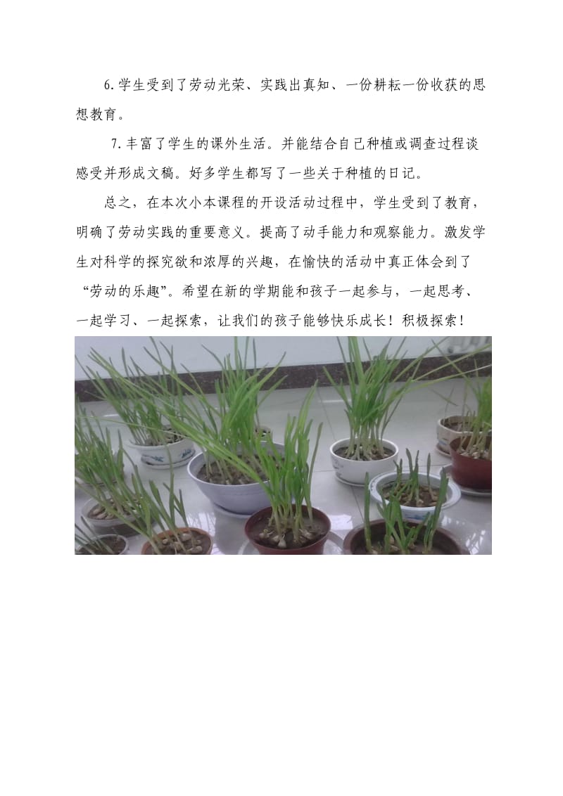 蔬菜种植教学总结.doc_第2页