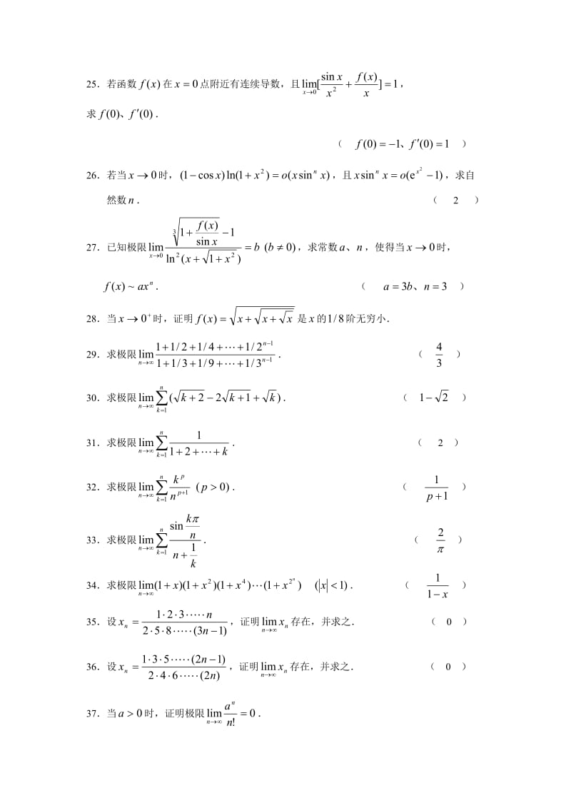 《极限练习题》word版.doc_第3页