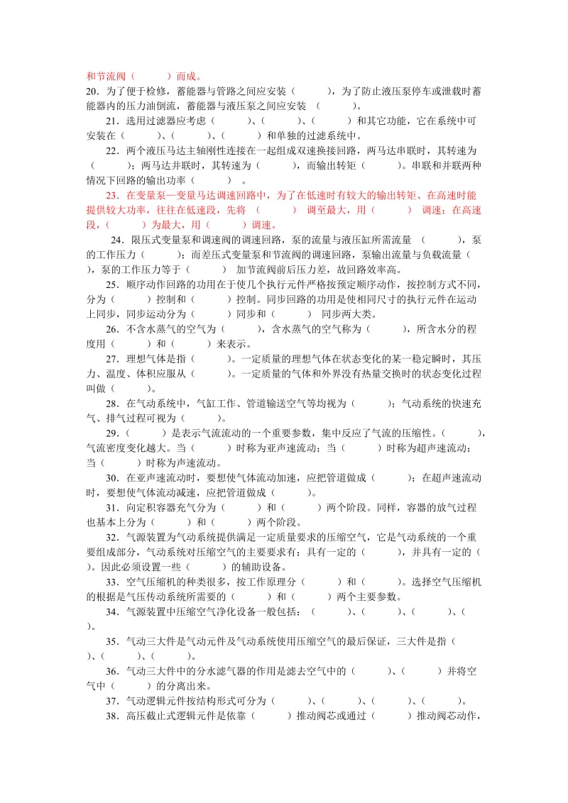 《液压与气压传动》试题库.doc_第2页