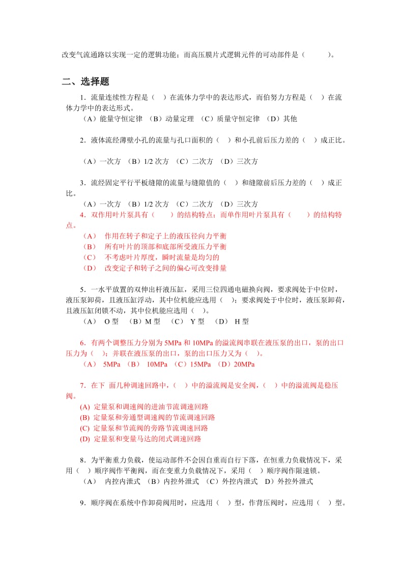 《液压与气压传动》试题库.doc_第3页