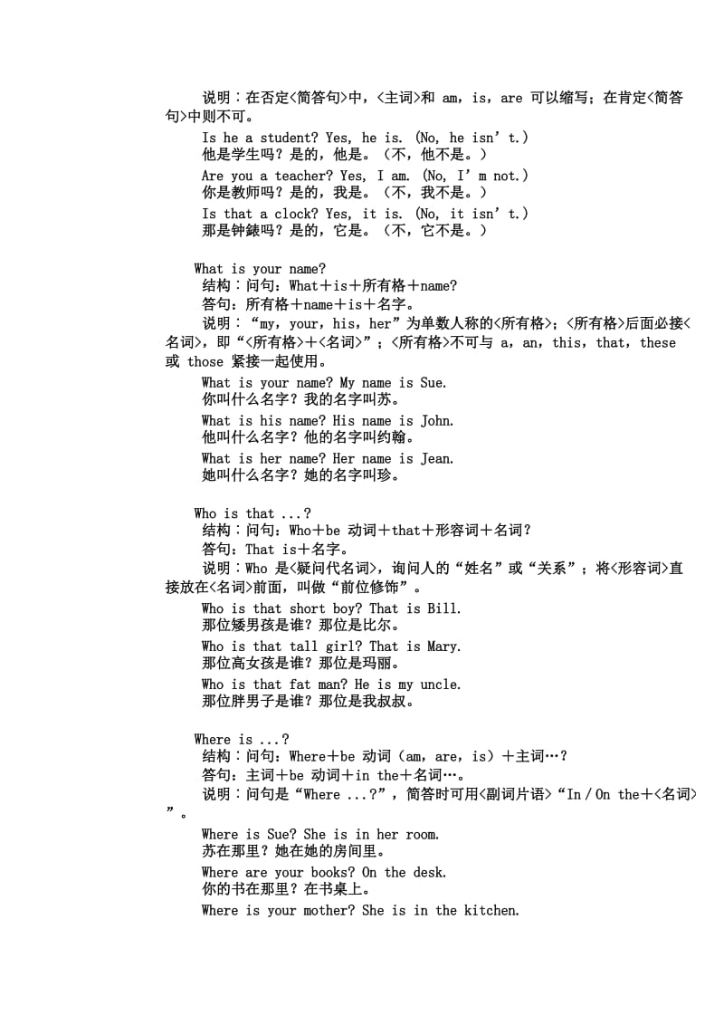 英语疑问句、假设法句型.doc_第2页