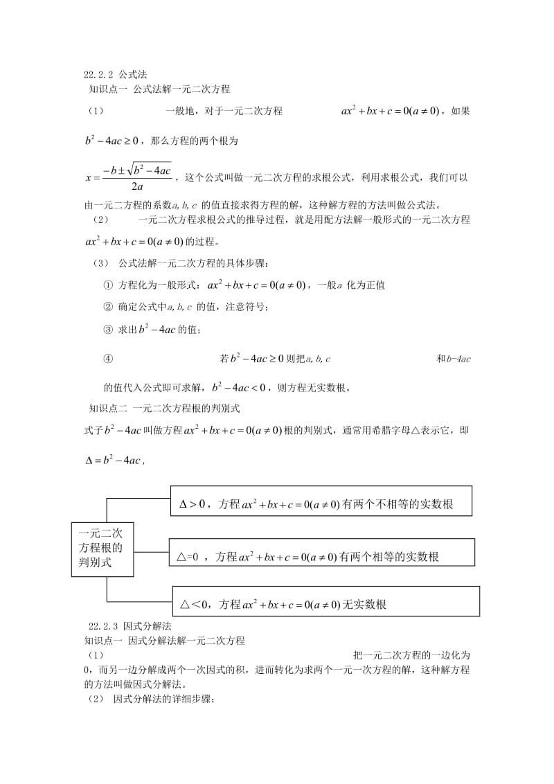 初三数学上册知识点总结.doc_第2页