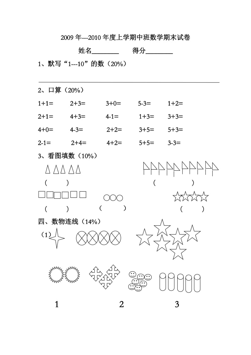 幼儿园中班数学期末.doc_第1页