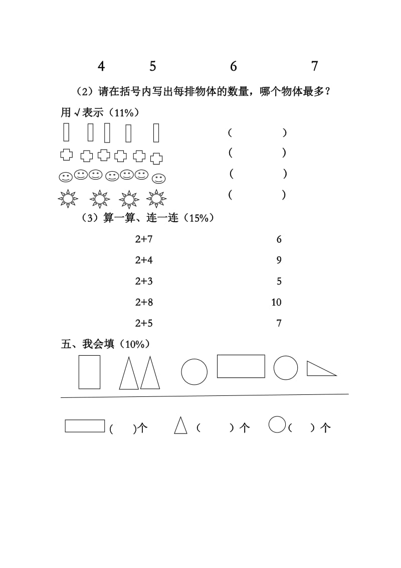 幼儿园中班数学期末.doc_第2页