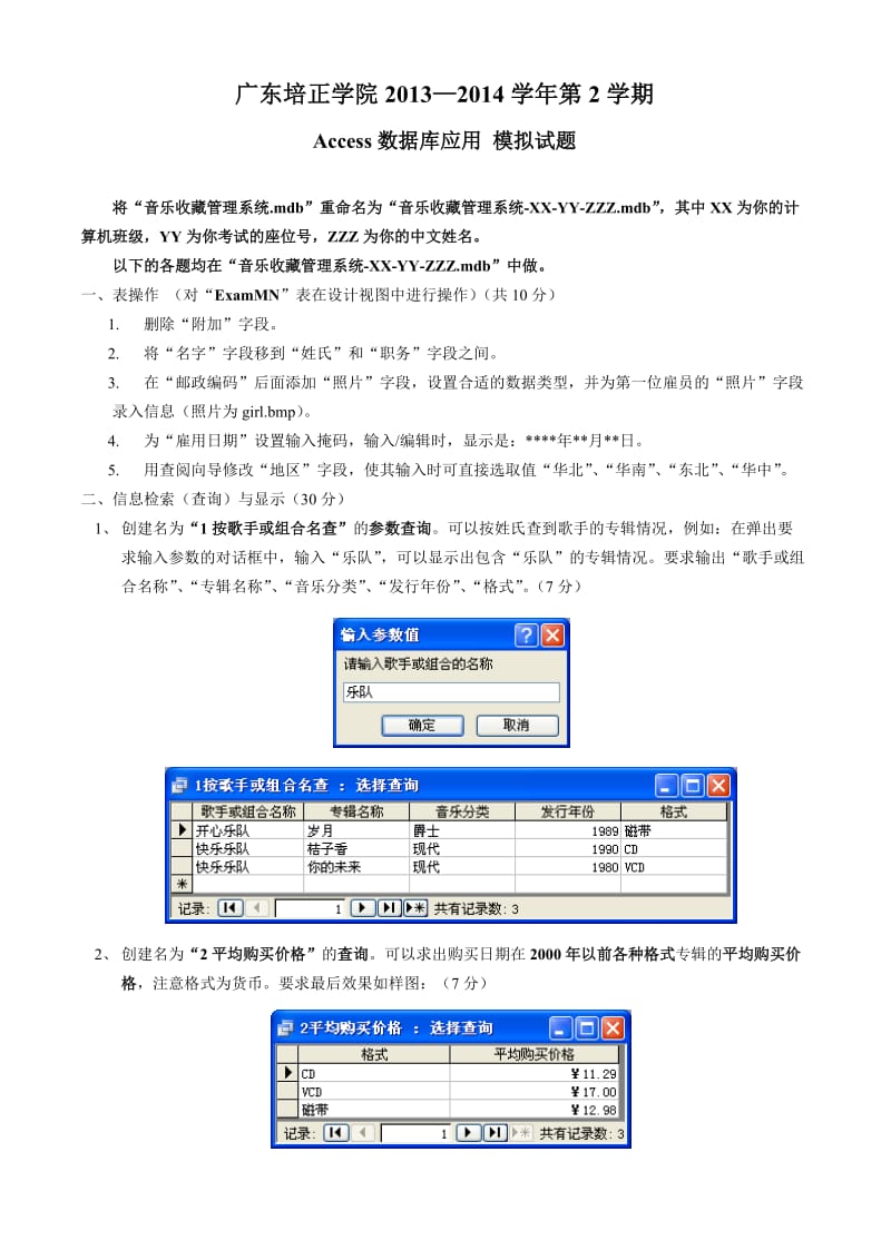 Access数据库应用模拟试题.doc_第1页