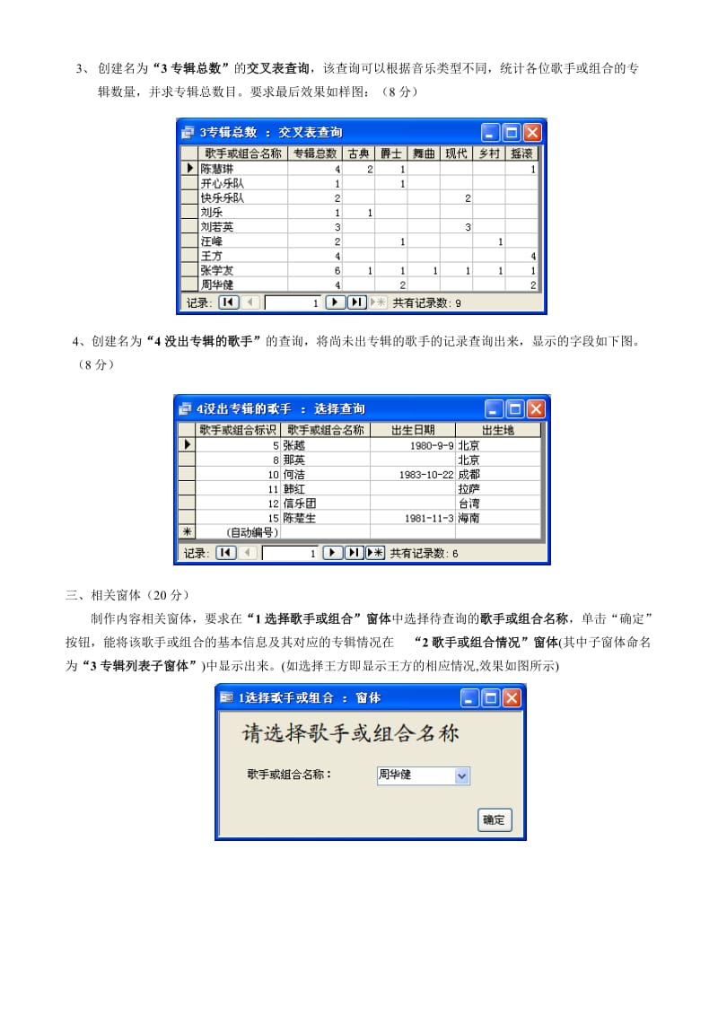 Access数据库应用模拟试题.doc_第2页