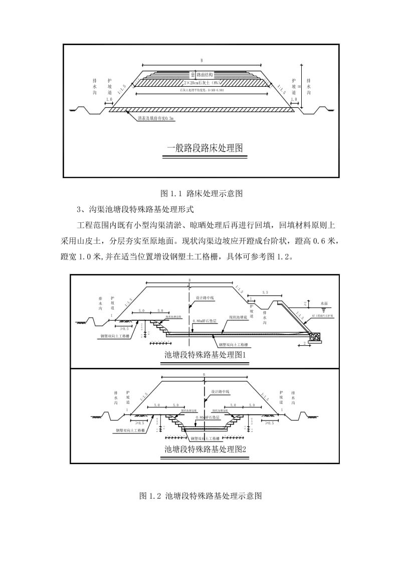 高速公路山皮土路基填筑施工组织设计.doc_第2页