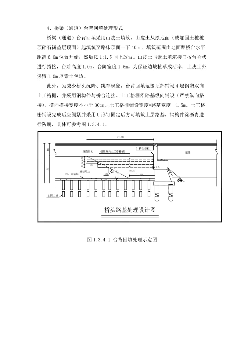 高速公路山皮土路基填筑施工组织设计.doc_第3页