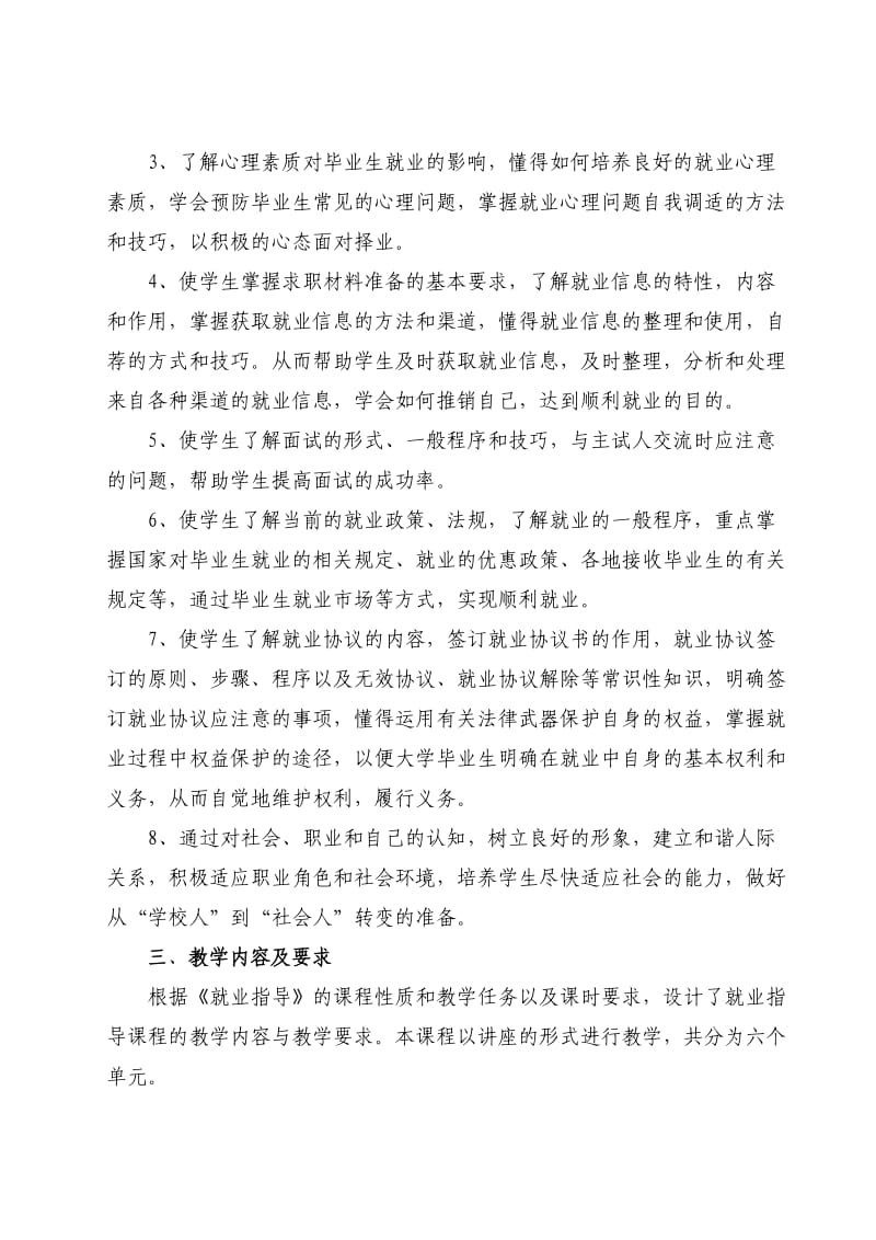 大学生就业指导课程实施大纲.doc_第2页