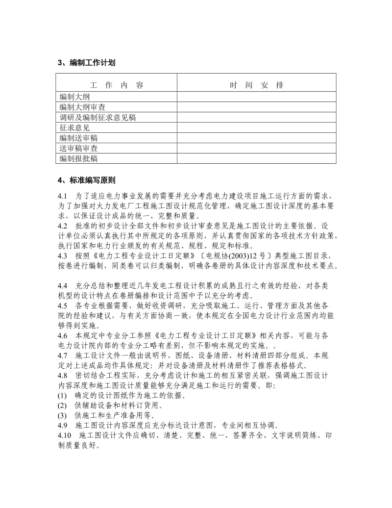 火力发电厂的施工图设计内容深度原则.doc_第3页