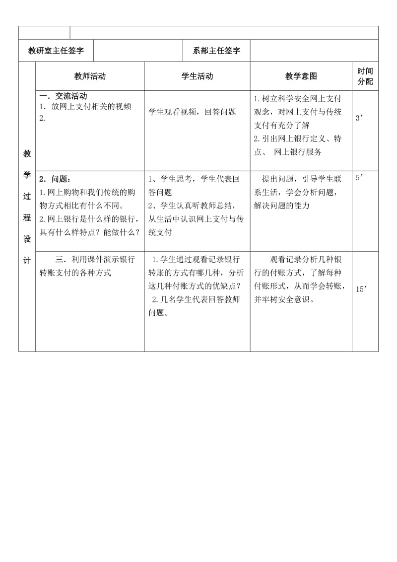 网上支付教案.doc_第2页