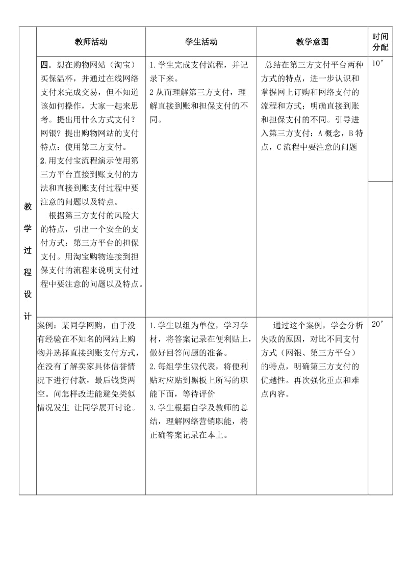 网上支付教案.doc_第3页