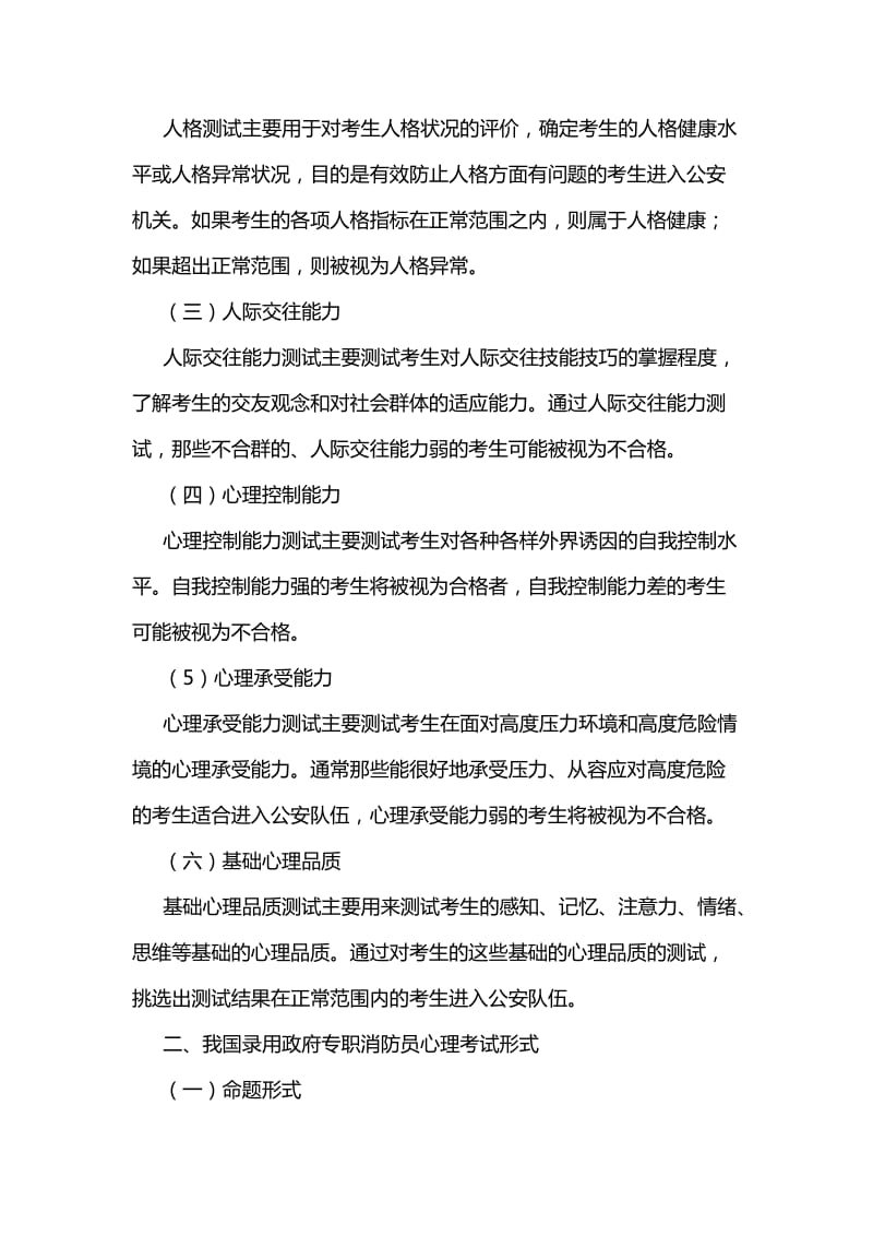 政府专职消防员心理测试题目.doc_第2页