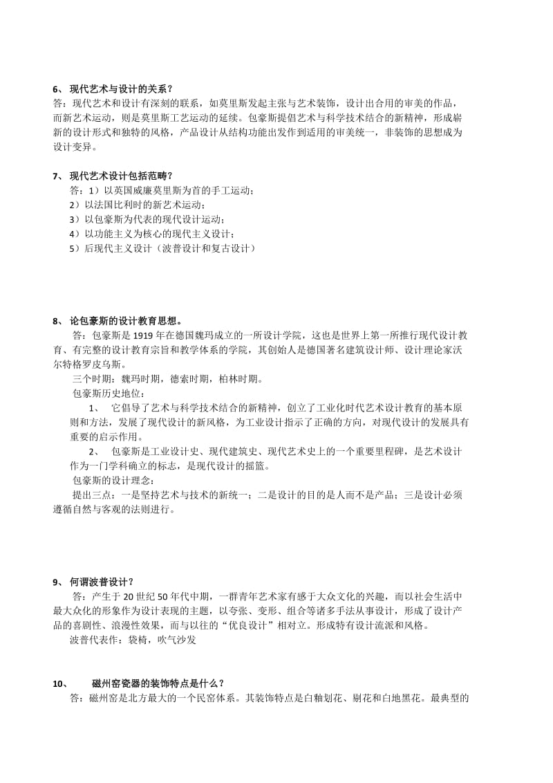 设计概论简答题.doc_第2页