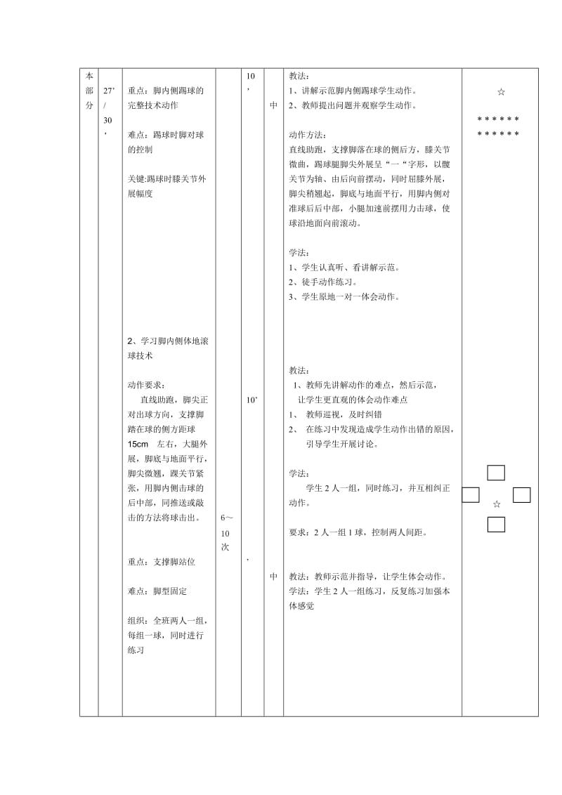 足球脚背内侧踢球教案.doc_第2页