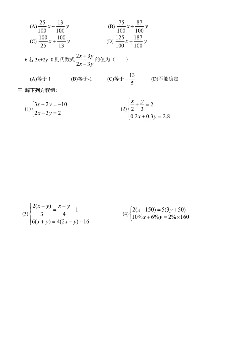 二元一次方程组3含答案.doc_第2页