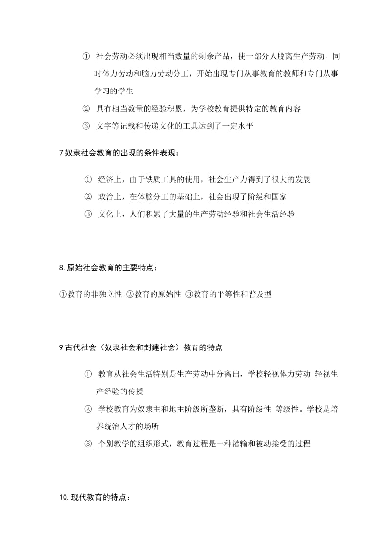 教育学原理学习笔记.doc_第3页