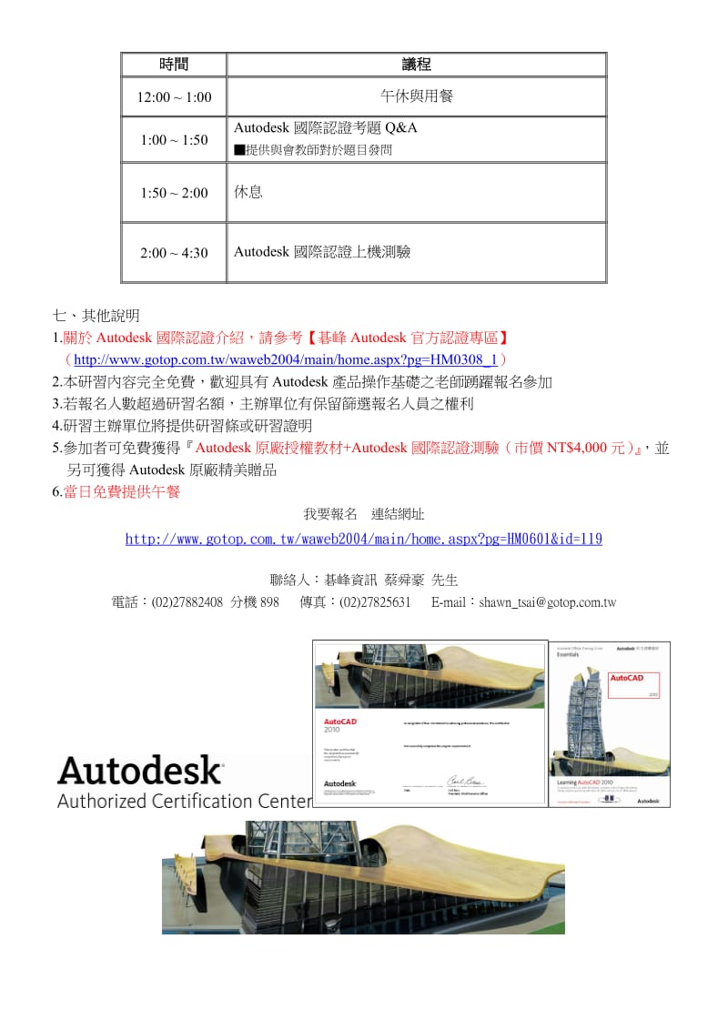 Autodesk国际认证校园教师研习营.doc_第2页