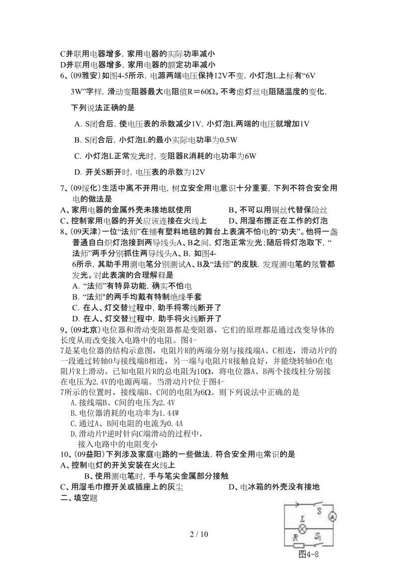 中考物理精典专题复习资料第4单元电功功率.doc_第2页