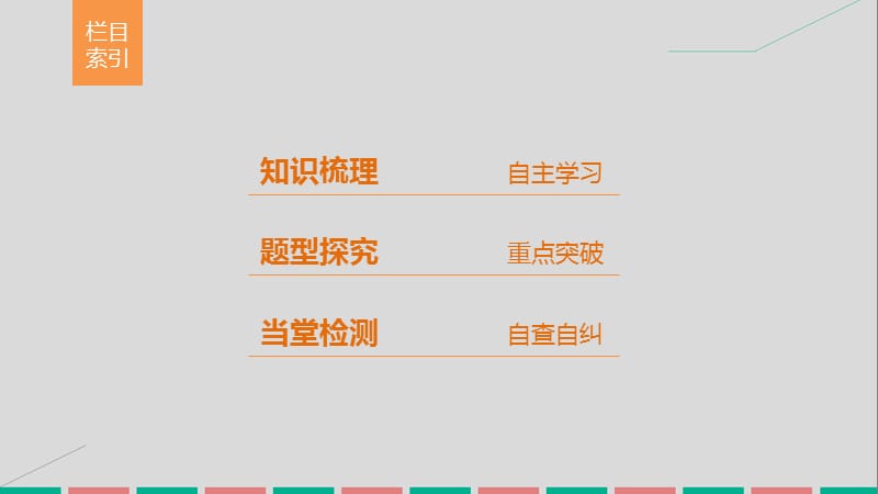 2016-2017学年高考数学第二章点直线平面之间的位置关系2.3.1直线与平面垂直的判定课件新人教A版必修2.ppt_第3页