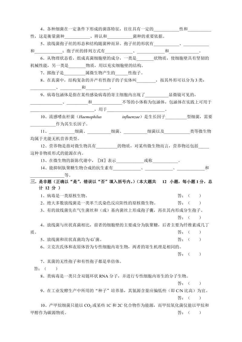 《微生物学试卷》word版.doc_第3页