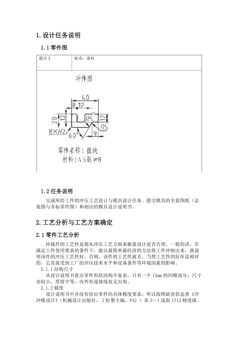 湖南大学-课设初稿-拨块的模具设计.doc_第3页