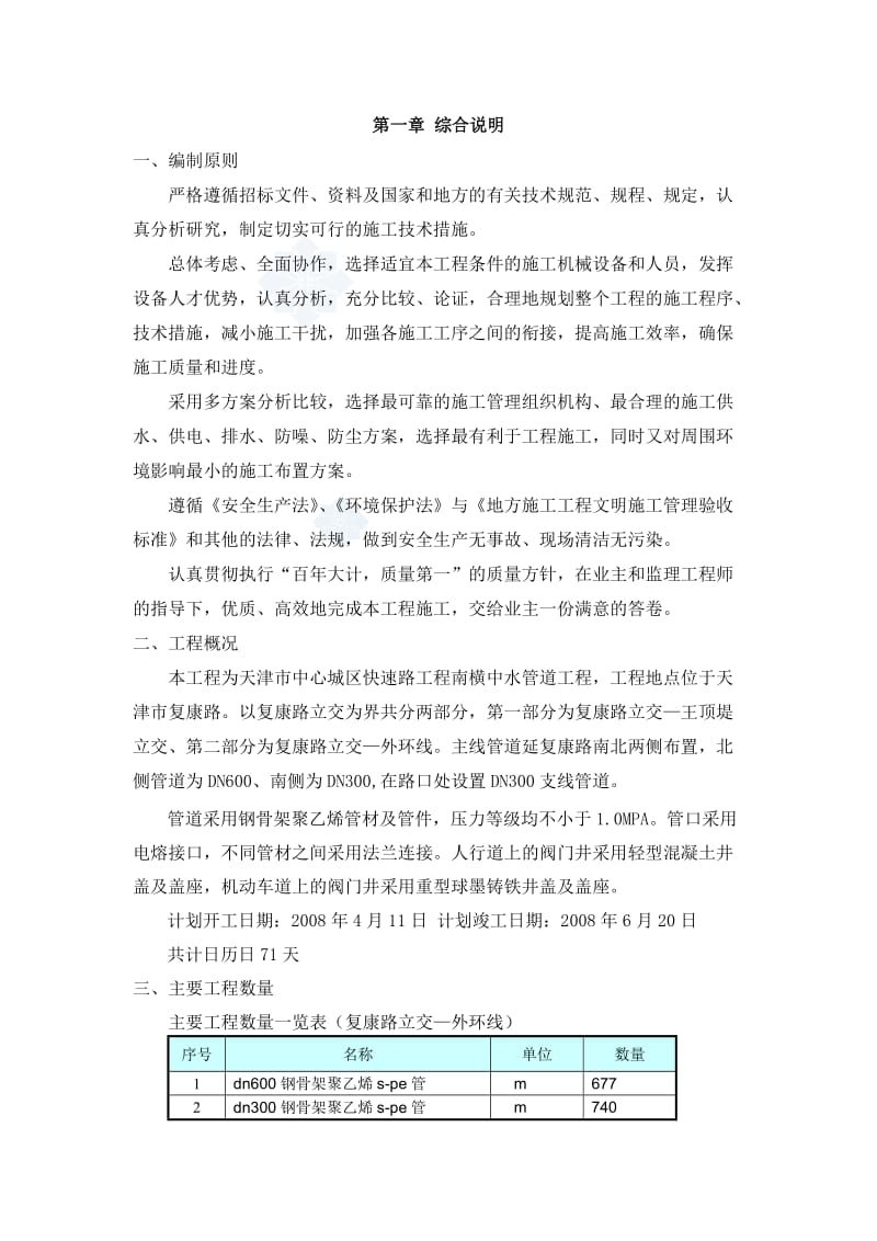 某快速路配套中水工程施工组织设计.doc_第1页